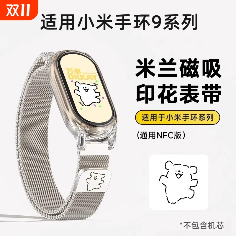 适用小米手环10米兰金属表带9/8/7/6/5/4/3/NFC通用配件三四五六七八九十代新款夏天欢乐狗个性ins风玫瑰金