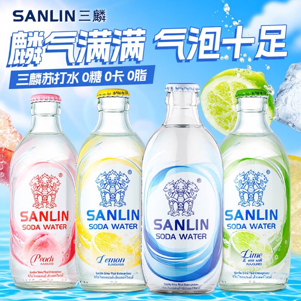 三麟苏打气泡水原味青柠檬海盐白桃果味无糖0糖0卡0脂汽水饮料图片