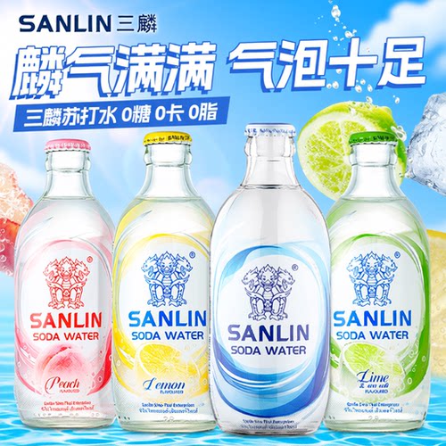 三麟苏打气泡水原味青柠檬海盐白桃果味无糖0糖0卡0脂汽水饮料