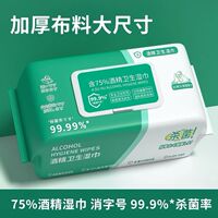 1 pack of 60-alcohol 75% wet wipes, thickened large package, pearl pattern large package, more cost-effective, with lid, less volatile thumbnail 2