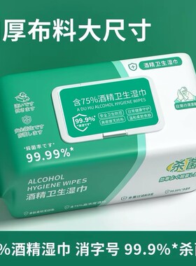 1包60抽75%酒精湿巾加厚大包装珍珠纹大包装更实惠带盖不易挥发