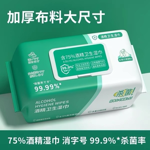 1包60抽75%酒精湿巾加厚大包装珍珠纹大包装更实惠带盖不易挥发