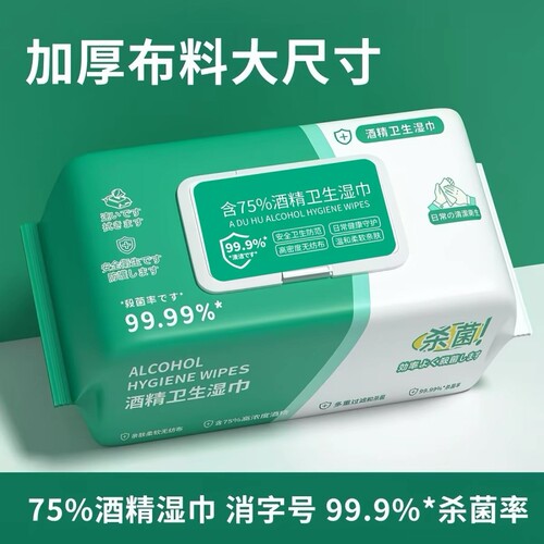 1包60抽75%酒精湿巾加厚大包装珍珠纹大包装更实惠带盖不易挥发