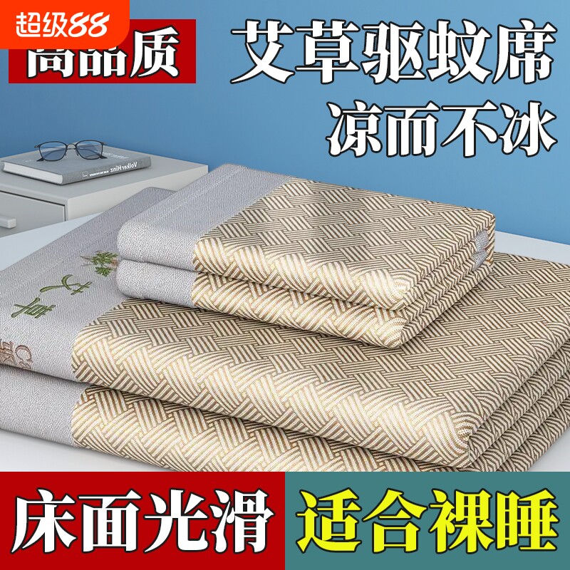驱蚊抑菌艾草冰藤凉席图片