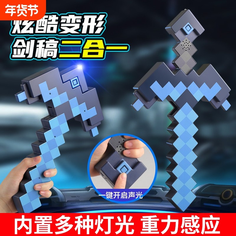 钻石剑双刃伸缩激世界光剑儿童男孩子发光玩具生日礼物二合一夜灯