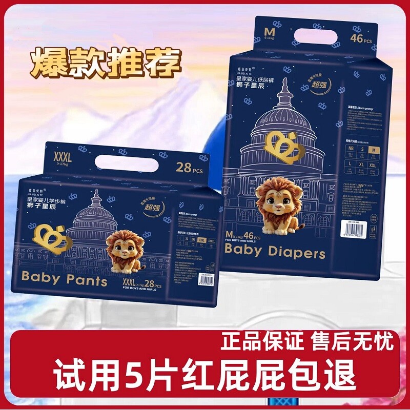 【抢购中】baby皇家狮子星辰王国纸尿裤干爽拉拉学步裤婴儿尿不湿