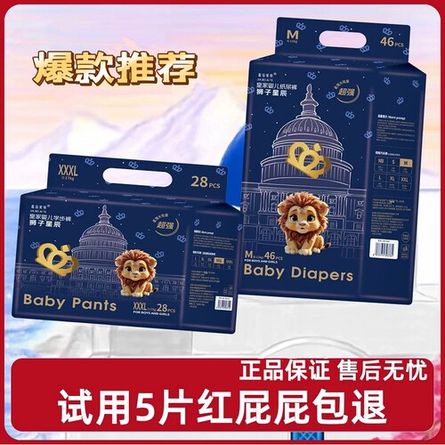 皇家狮子星辰王国学步裤纸尿裤