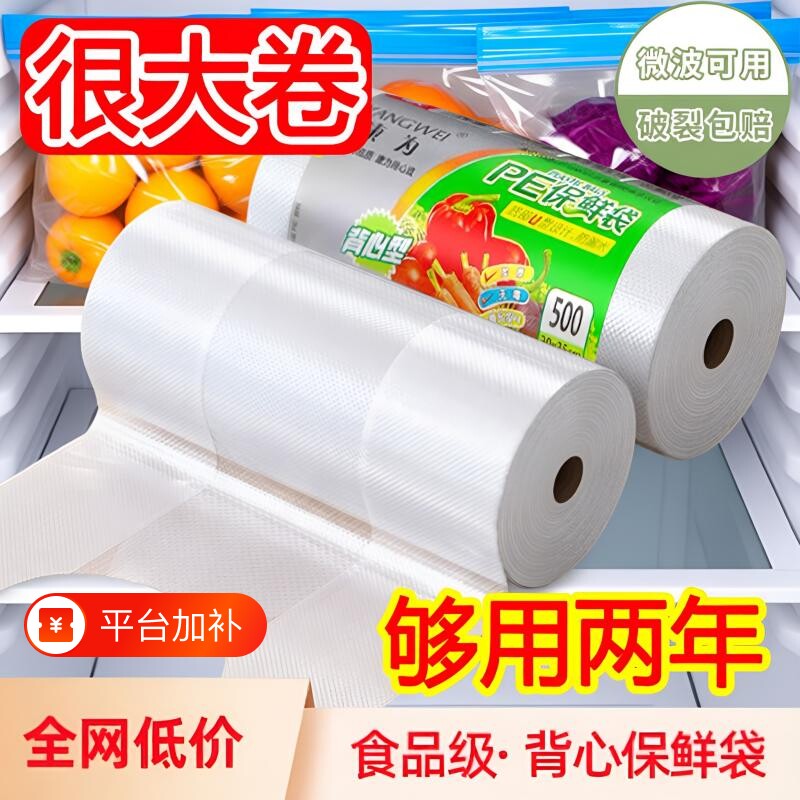 背心保鲜袋食用级食品袋家用袋子塑料袋加厚耐高温冰箱连卷袋商用