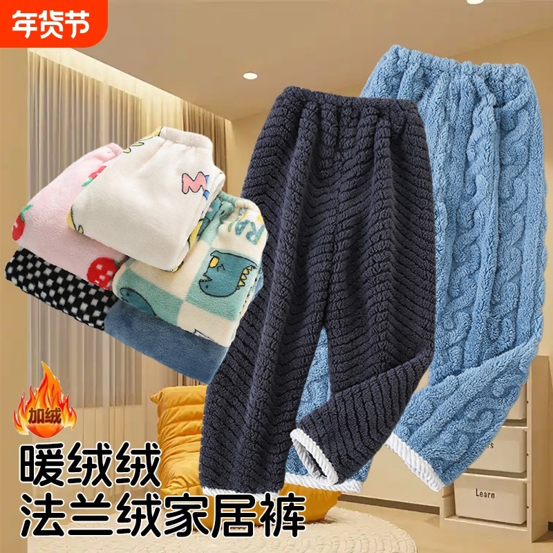 儿童法兰绒睡裤可外穿秋冬季麻花纹珊瑚绒加厚保暖男女休闲家居裤,童装/婴儿装/亲子装,家居裤/睡裤,淘宝优惠券,粉丝福利购,淘宝优惠卷