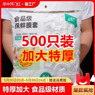 一次性保鲜膜套罩食品级厨房保险套保鲜袋专用带碗盖大密封食物