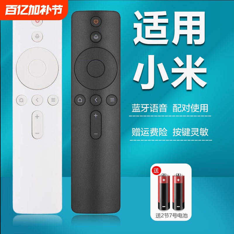 适用小米电视机遥控器电视通用2/3/4红外4S蓝牙语音4A专用4C机顶盒盒子遥控板高清摇控器遥控板