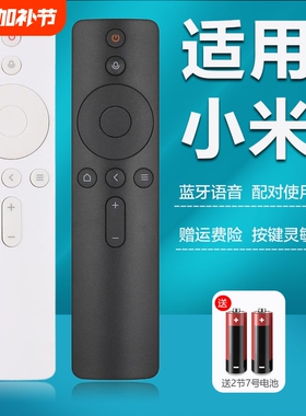 适用小米电视机遥控器电视通用2/3/4红外4S蓝牙语音4A专用4C机顶盒盒子遥控板高清摇控器遥控板