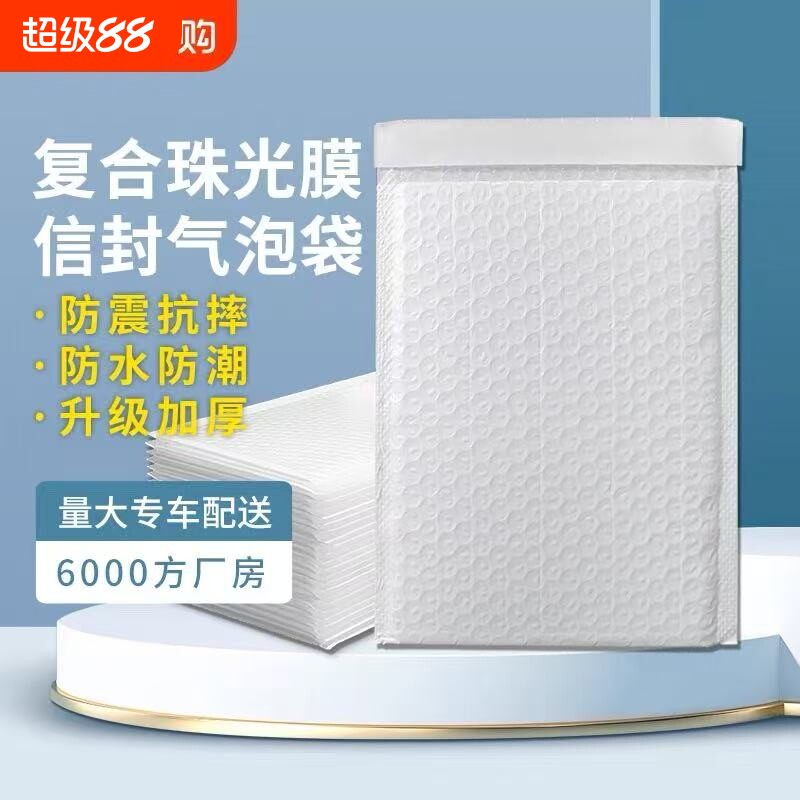 白色复合珠光膜气泡袋加厚服装泡泡袋子防震气泡信封袋自封袋防水