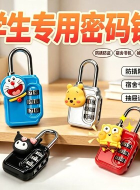 可爱卡通密码锁挂锁柜子锁