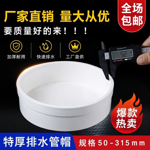 PVC特厚加厚管帽 堵头排水管堵盖管盖子闷头管堵保护盖50 75110
