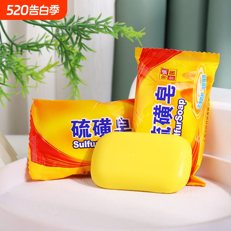 硫磺皂除螨虫家用香皂洗脸洗澡洗头沐浴洗衣专用肥皂香皂