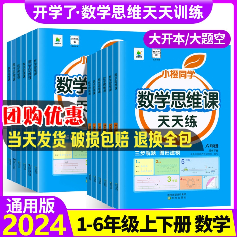 数学思维训练天天练开学了一二三四五六年级上下册人教版课本应用题练习册同学奥数举一反三思维拓展计算口算笔算1年级一年级小橙 书籍/杂志/报纸 小学教辅 原图主图