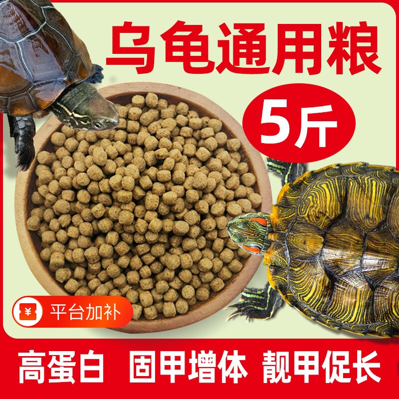 龟粮饲料乌龟中华草龟巴西龟鳄龟通用龟食半水龟小幼龟开口龟饲料