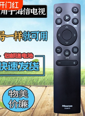 适用海信电视遥控器 55/65/75/85D3KD/D63QD 55E3H 65/75E3H A52H