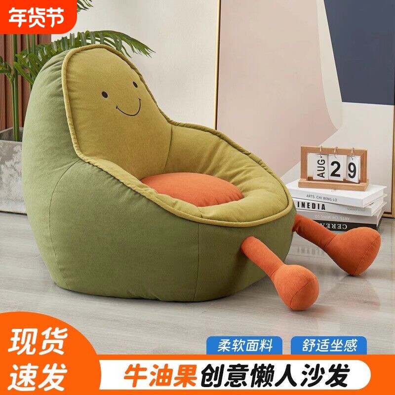 卡通牛油果懒人沙发家用客厅休闲椅可爱儿童阅读沙发阳台单人座椅