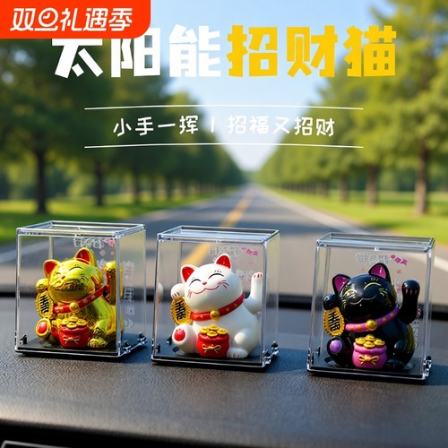 2025年新款招财猫汽车摆件