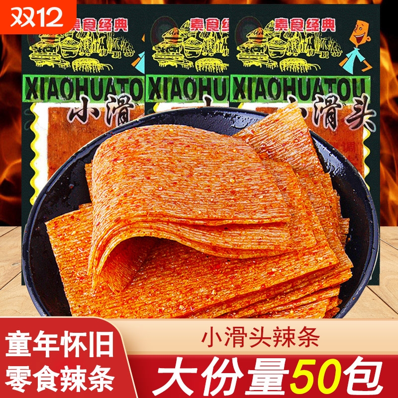 小滑头辣条小时候小零食小吃辣片麻辣儿时怀旧90后儿童休闲食品