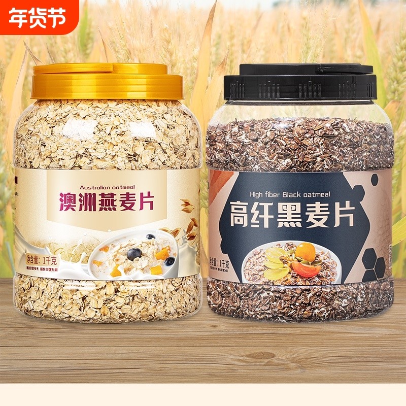 冲泡燕麦片高纤黑麦片燕麦营养早餐冲饮代餐健身澳洲谷物粗粮健康