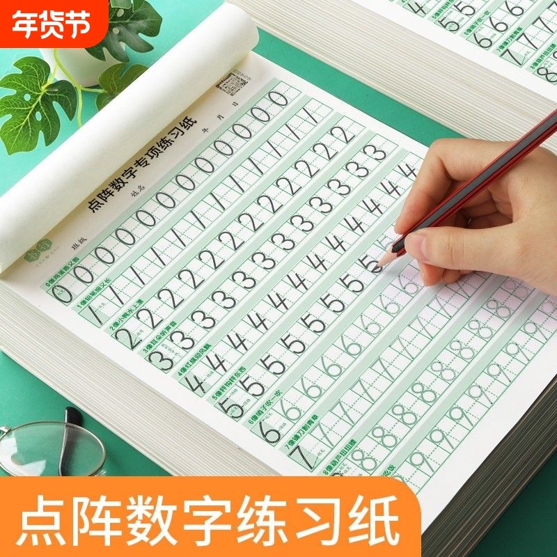 幼小衔接儿童数字练字帖点阵控笔训练小学生拼音临摹练习描红学前班幼儿园幼儿写字入门中班大班练习册3岁一年级英文基础笔画偏旁,书籍/杂志/报纸,练字本/练字板,淘宝优惠券,粉丝福利购,淘宝优惠卷