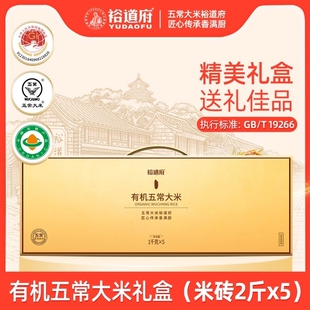 五常大米礼盒装有机大米团购工会社区福利礼盒节日礼盒送礼首选