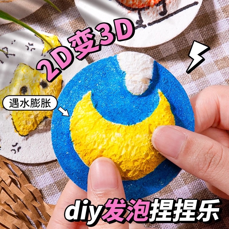 立体发泡肌理画纸木浆棉新手儿童手工diy捏捏乐材料包全套桌面小摆件创意丙烯马克笔水彩画压缩海绵材料开学