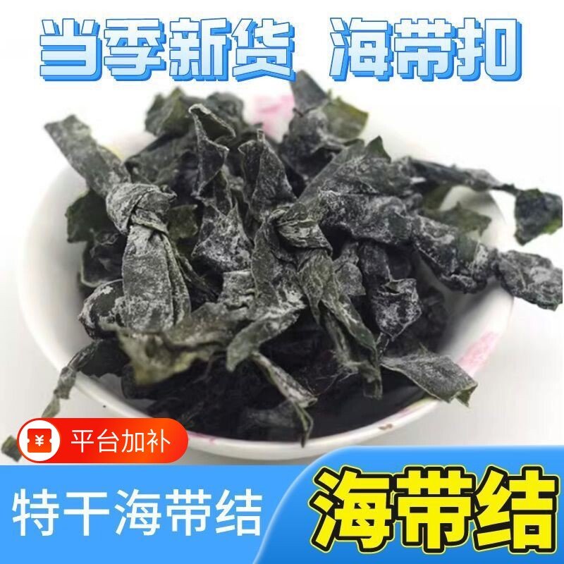 霞浦特产干海带结低盐干结干货特厚非即食麻辣烫火锅商用家用凉拌