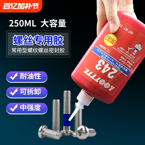 243螺丝胶水螺纹紧固剂222242262263271272277290螺栓防松滑丝低厌氧密封胶乐泰耐高温固定轮胎发动机高强度 - 封面