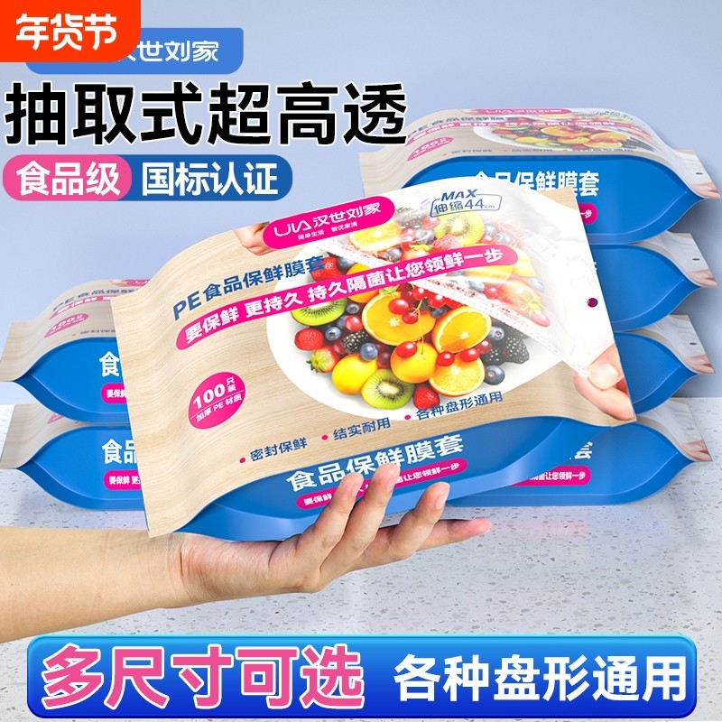 汉世刘家一次性保鲜膜套罩食品级家用保鲜袋浴帽式的套碗餐盘密封,餐饮具,保鲜膜套,淘宝优惠券,粉丝福利购,淘宝优惠卷