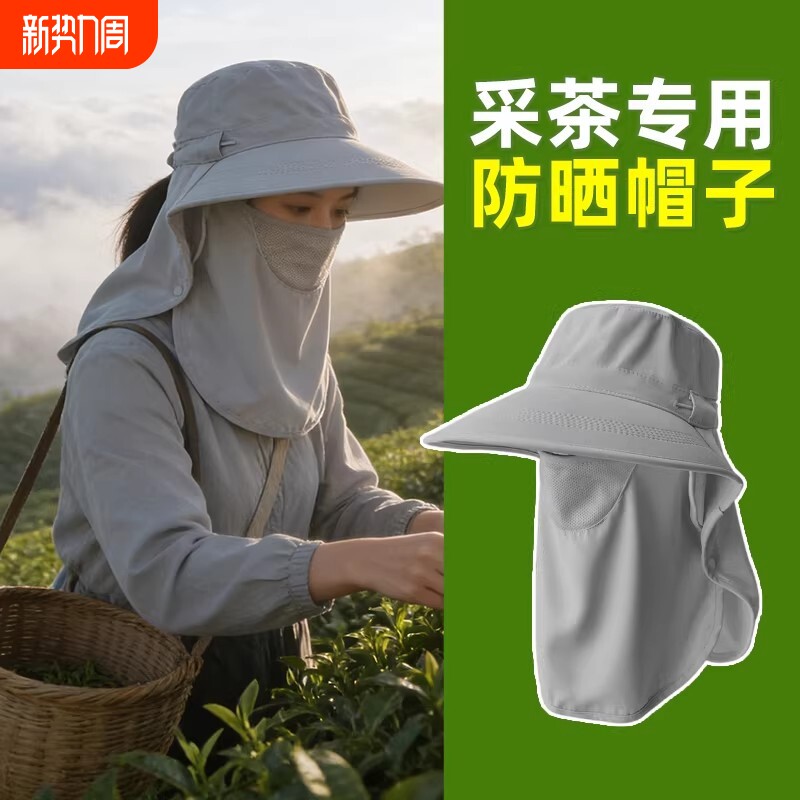 采茶太阳帽女士专用农村遮阳防晒户外遮脸面罩护颈一体款速干冰丝