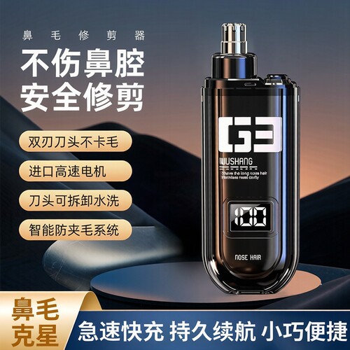 【1个装】新款充电鼻毛修剪器