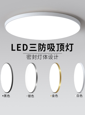 led吸顶灯阳台卧室厨卫灯过道走廊灯客厅厨房智能超薄卫生间护眼