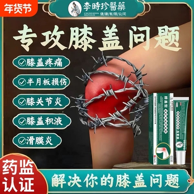 李时珍正品膝盖擦骨小绿管膝关节炎疼痛肿痛消肿胀半月板滑膜炎