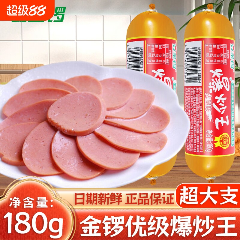 金锣爆炒王180g火腿肠超大支肉肠香肠淀粉肠整箱批发即食炒菜炒饭