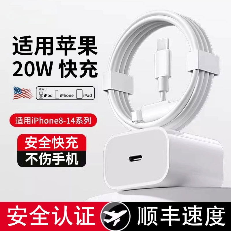 手机充电器PD20w快充适用iPhone14数据线15苹果pd快充7plus8xr冲电13闪充11promax充电线ipad器12正品16专用