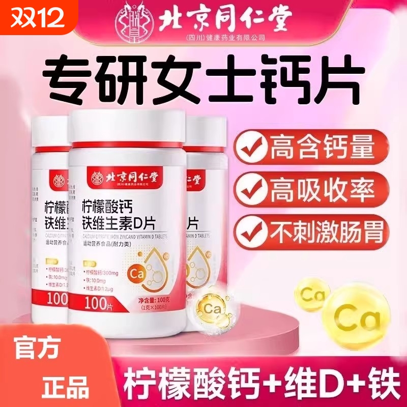 柠檬酸钙片维生素D钙片女性补钙缺叶酸铁官方正品腿抽筋旗舰店
