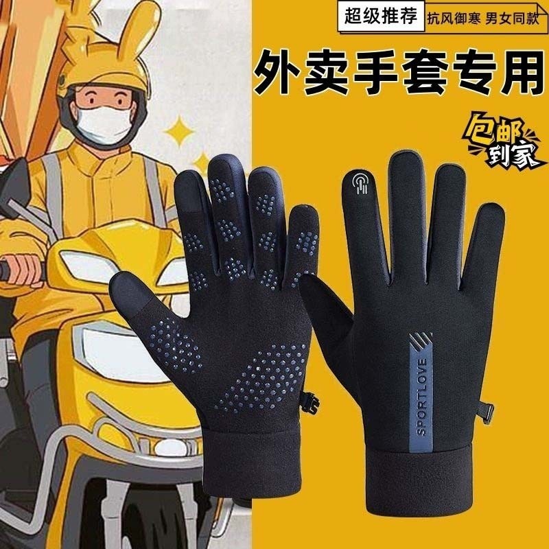骑行手套男女冬季防风防水加绒保暖秋冬季电动车服饰防寒骑车外卖
