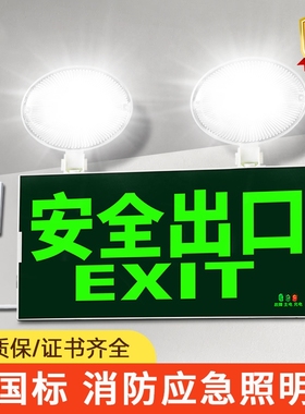 二合一消防应急灯led照明灯带安全出口指示牌疏散指示灯逃生电池