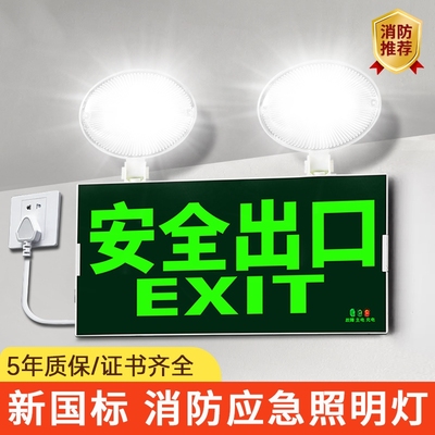 二合一消防应急灯led照明灯带安全出口指示牌疏散指示灯逃生电池