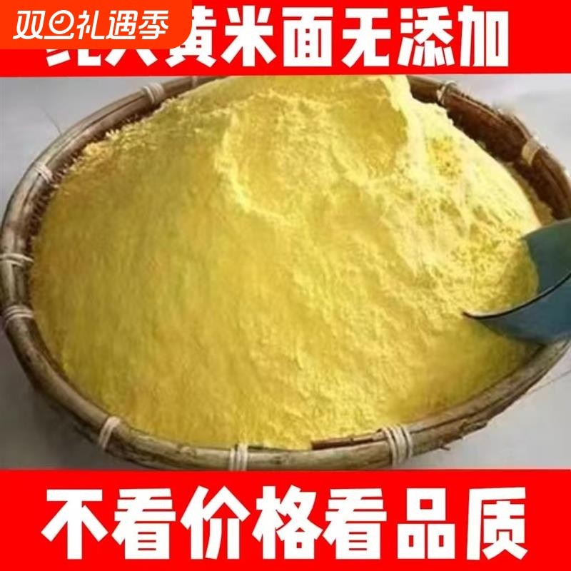 5斤山西新大黄米面油糕年糕黍子面黏米面糯米面汤圆豆包窝头