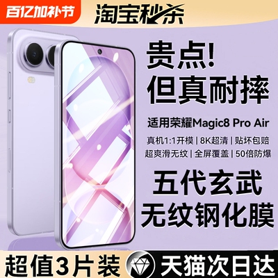 适用荣耀Magic8ProAir钢化膜新款荣耀Magic8RSR手机膜高清Magic8/7全屏Pro防摔Magic6抗指纹秒贴至臻版贴膜