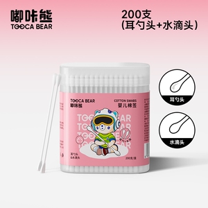 嘟咔熊婴儿棉签宝宝专用婴幼儿童新生掏耳鼻屎小棉棒挖耳勺细双头