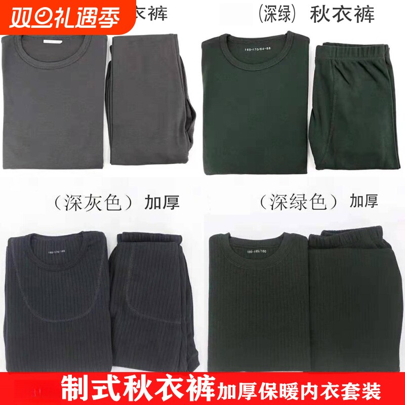 正品保暖内衣男制式秋衣秋裤套装绿色秋衣裤莫代尔A30-07