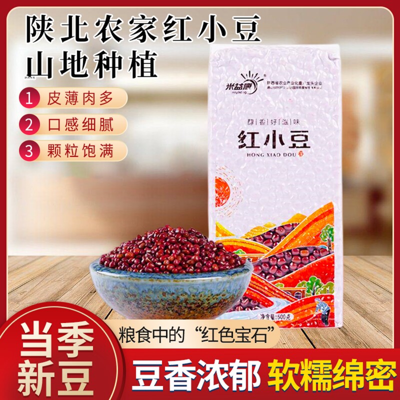 陕西红小豆真空包装红豆沙杂粮原料红豆粥原料红豆饭粥米粗粮煮粥