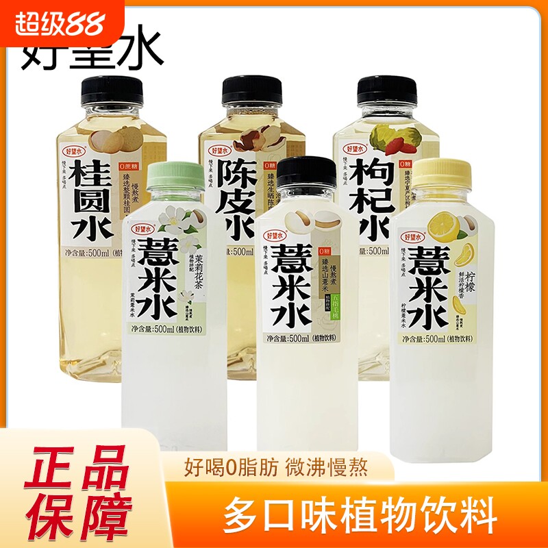 养生好望水五指毛桃薏米水桂圆陈皮饮料植物柠檬红枣枸杞好喝茉莉