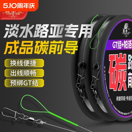 绑好路亚前导线成品碳线进口路亚微物矶钓远投专用碳素前导线免绑